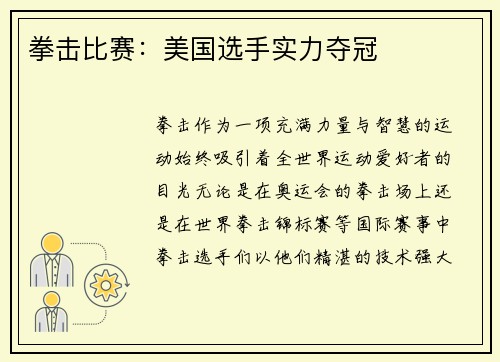 拳击比赛：美国选手实力夺冠