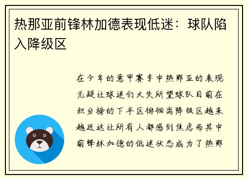 热那亚前锋林加德表现低迷：球队陷入降级区
