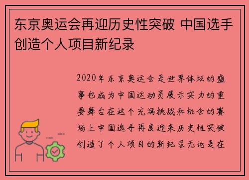 东京奥运会再迎历史性突破 中国选手创造个人项目新纪录