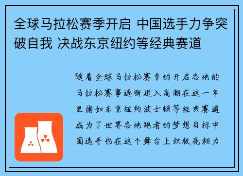 全球马拉松赛季开启 中国选手力争突破自我 决战东京纽约等经典赛道