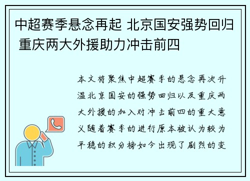 中超赛季悬念再起 北京国安强势回归 重庆两大外援助力冲击前四