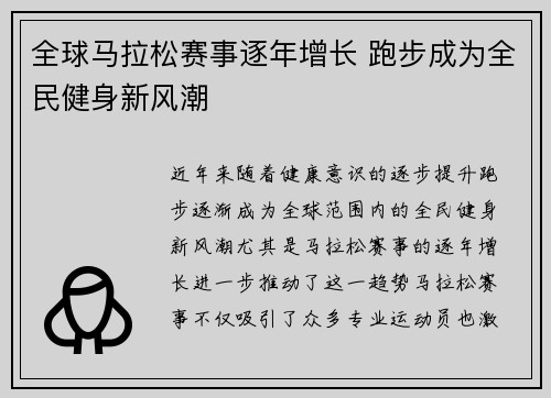 全球马拉松赛事逐年增长 跑步成为全民健身新风潮